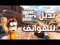  أفضل بديل لـ GTA 5 على الأندرويد! 😱 لعبة عالم مفتوح مجنونة