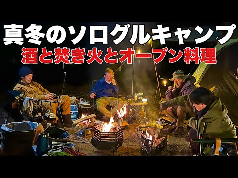 【冬キャン】オーブン料理とアラジンブルーフレームクッカーでキャンプ飯