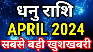 धनु राशि अप्रैल 2024 rashifal/April 2024 Dhanu rashifal/Sagittarius monthly horoscope