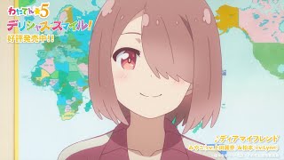 FlyingDog - Wataten☆5 to release Watashi ni Tenshi ga