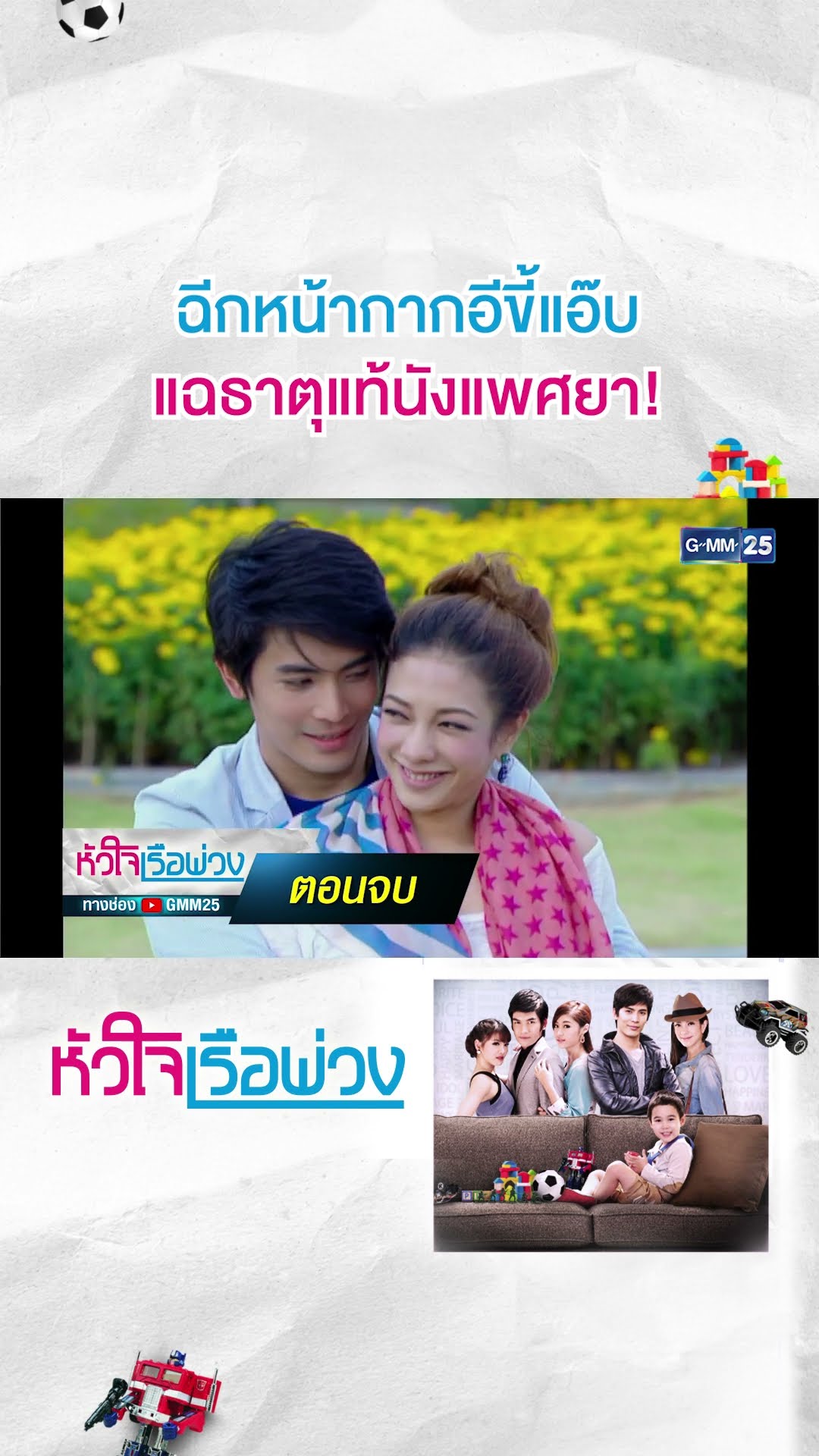 เตรียมทำตามความฝัน หนีรักไปเที่ยวรอบโลก! | #Shorts CLIP #หัวใจเรือพ่วง | GMM25