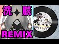 【カリギュラOD 楽曲】独創性インシデント(洗脳リミックスver)| The Caligula Effect OD OST -  Originality Incident(Thorn Remix)