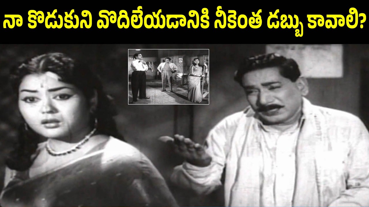 What Ever Amount You Demand I Will Pay You Just Leave My Son | N T rama Rao | Krishna Kumari