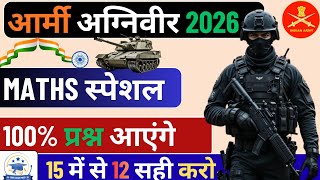 Army Bharti Maths Sample Paper 2026 🔥 | Full Solution Class | Army GD/Clerk/Tech | DK Sir