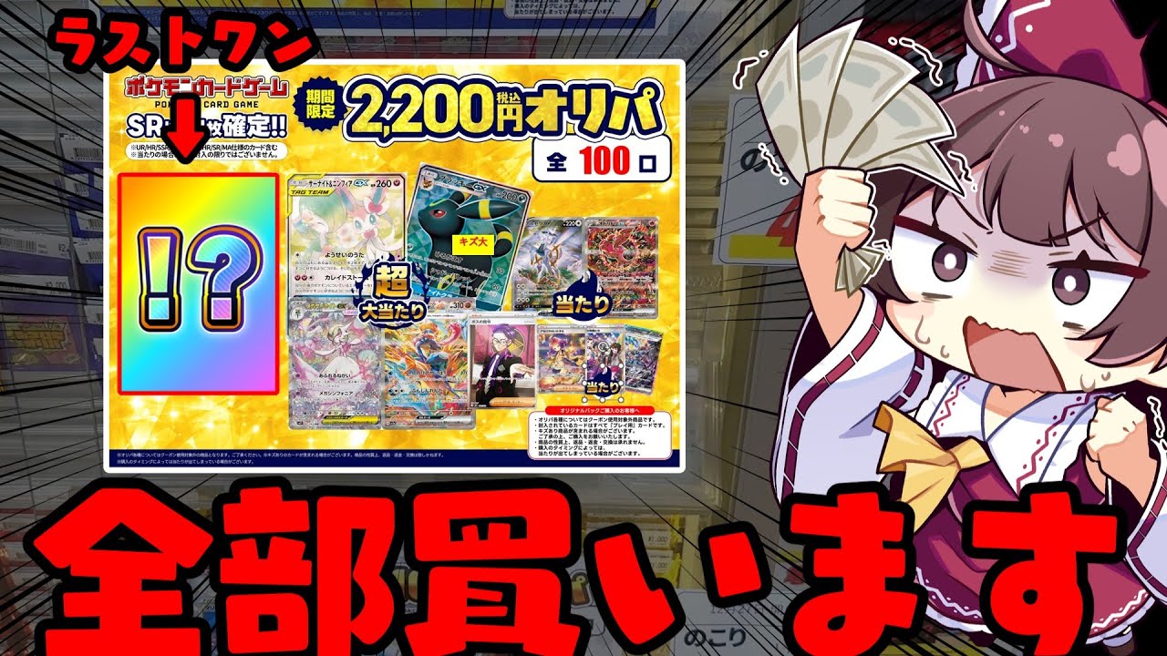 【全ツッパ】激熱状態で残っていたふるいちオリパをラストワンまで全部買ったら過去最高クラスの神回になった【ボイスロイド】【ゆっくり実況】【全部買います】