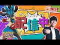【ポケモンユナイト】5周年おめでとう～～！！絶対にレジェンドにいきたいフルパ配信！！w/ TON.Haruta.わふ.あわいぬ【初心者/質問歓迎】