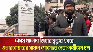 বগম খলদ জযর মতযর খবর এভরকযরর সমন নত-করমদর ঢল Khaleda Zia