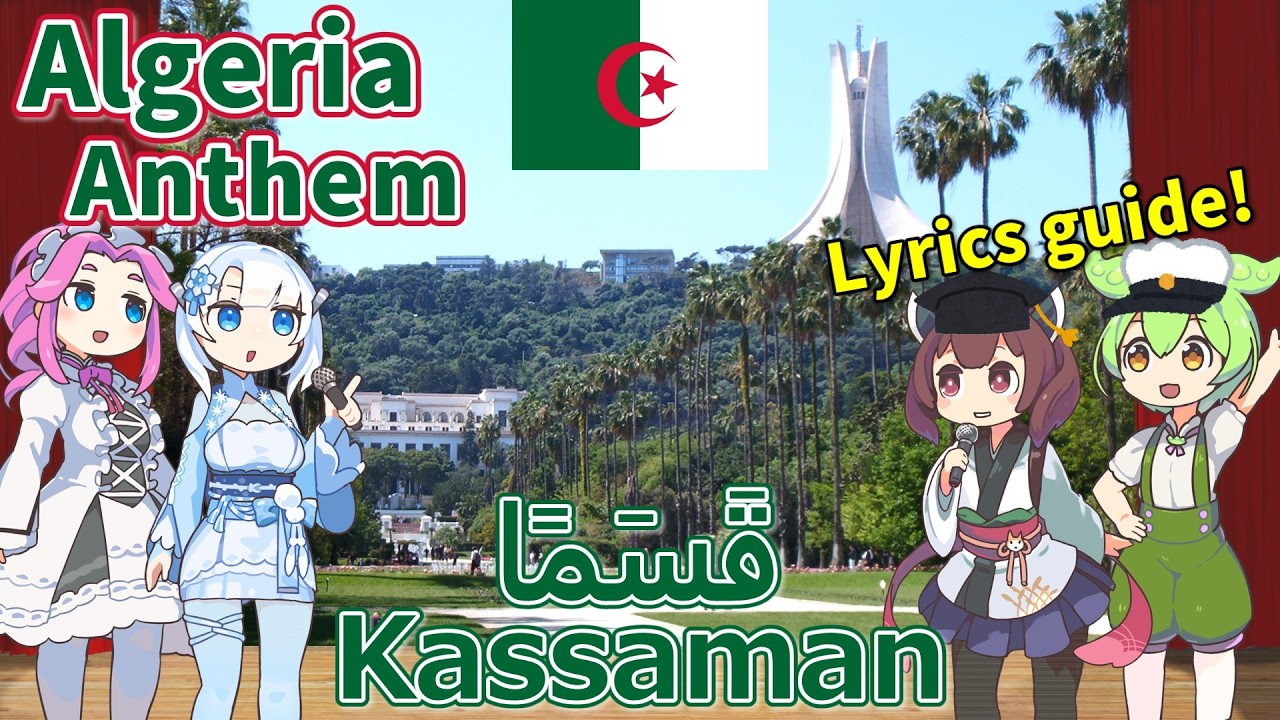 【Virtual Tour】Algeria National Anthem 