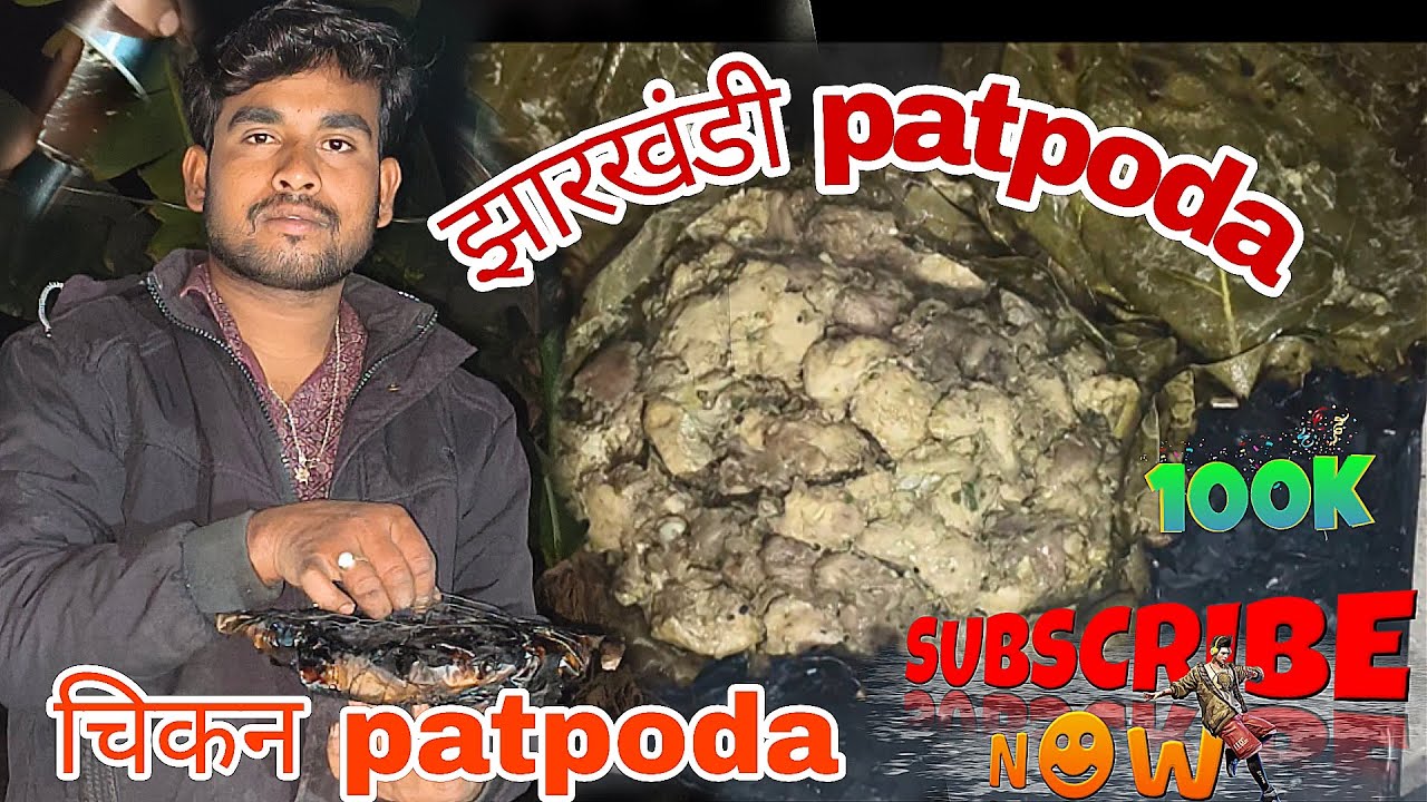 झारखंडी देसी चिकन patpoda|| चिकन पतपोड़ा||घर में बनाए चिकन पतपोड़ा||desi food....