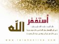مشاري العفاسي استغفر الله
