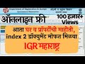 Property documents IGR Maharashtra | index 2 property documents download online (FREE 2021)