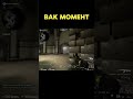 VAC момент #Shorts #Csgo #Ксго