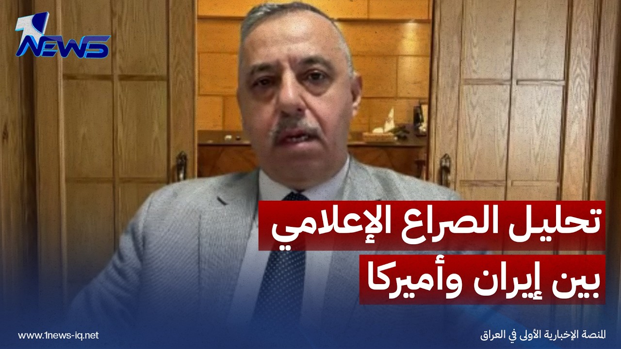 الباحث بالشأن السياسي خالد الدبوني: التصريحات بين واشنطن وطهران تدخل من ضمن سياق المفاوضات