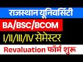 RAJASTHAN UNIVERSITY BA BSC BCOM 2nd & 4th Sem Regular and 1st, 2nd Sem Non college Revaluation form