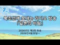 대북조선 단파라디오방송「일본의 바람」(2026년도 제회3방송, 2026년4월20일~)