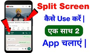Mobile Mein Split Screen Ka Use Kaise Karen | Mobile Me Ek Sath Do App Kaise Chalaye