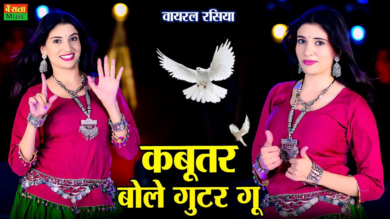 New Dj Dance || Kabutar Bole Guttar Gu || कबूतर बोले गुटर गु पीहर में तेने पाप करे | Dg Mawai Rasiya