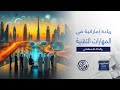 العنكبوت كورسيرا الإمارات الأولى عربيا في إتقان المهارات ومؤشر نضج الذكاء الاصطناعي