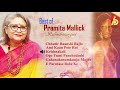 Best of pramita mallick  rabindra sangeet  audio  bhavna records
