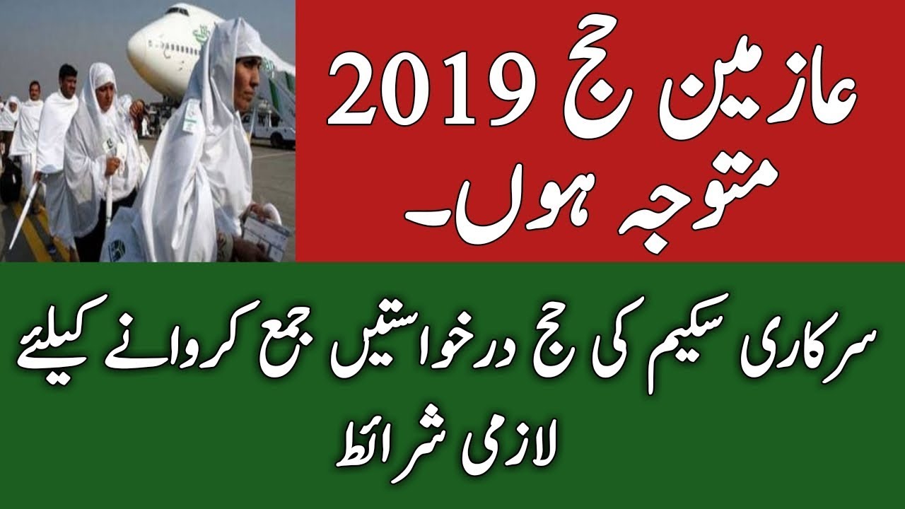 Update News about Hajj 2019 ll hajjh News 2019 ll Latest News about Govt Hajj Scheme 2019.