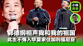 Download Lagu Guo Degang's crosstalk performance \ MP3