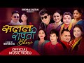 Salala rapati bheri     new nepali jhyaure song 2079  2023