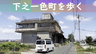 下之一色町を歩く(Shimonoisshiki)｜名古屋市中川区｜街歩き