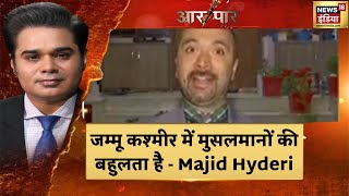 Jammu Kashmir Election : Gaurav Bhatia ने Majid Hyderi को लताड़ा | Latest Hindi News | Today News