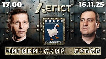 ИТОГИ: СЕКРЕТНЫЙ ОТЧЕТ НАТО. Переподчинение енергетики Украины. Что там Трамп? Дубов Вигиринский