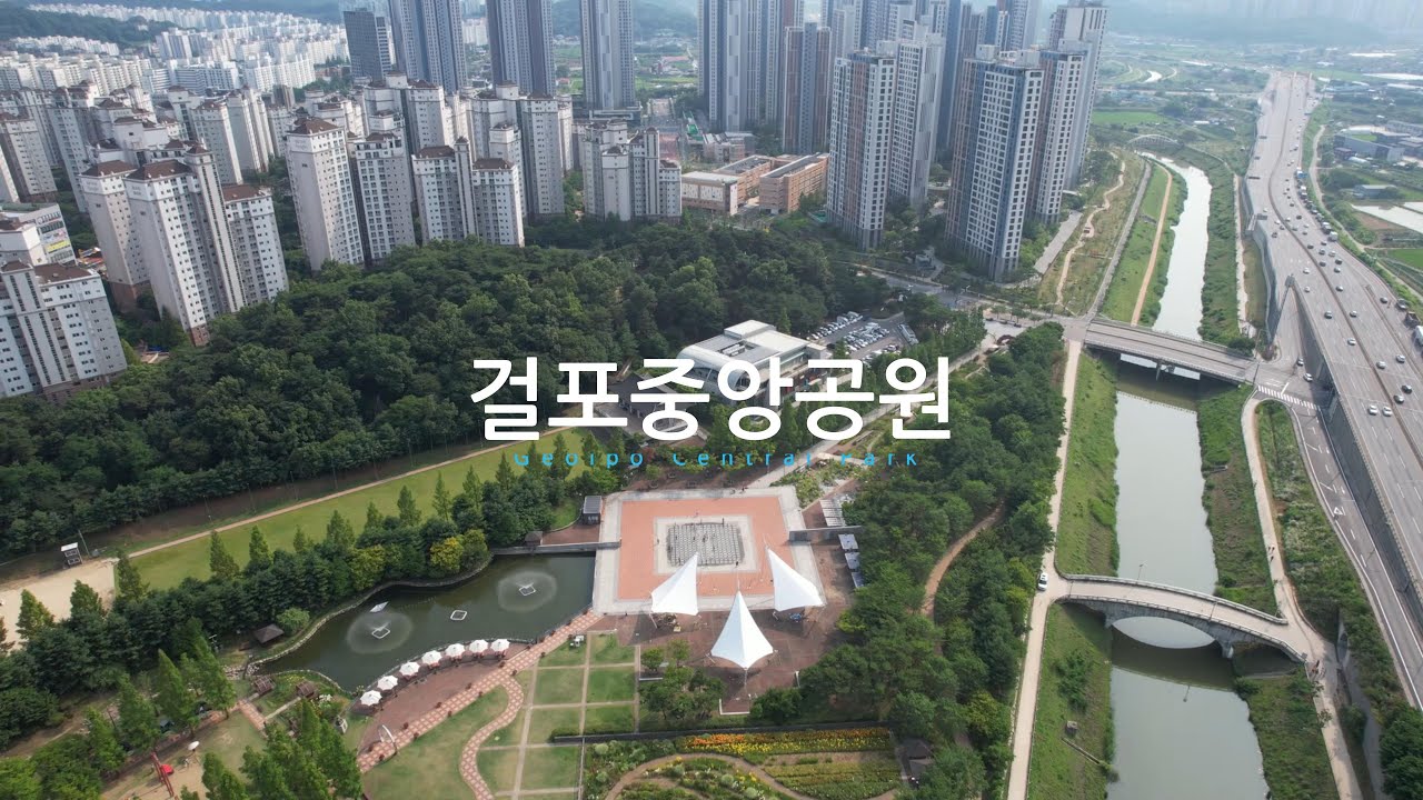 [4K] 걸포중앙공원(Geolpo Central Park) - 드론 영상 - YouTube