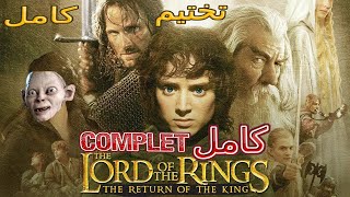 the lord of the rings: the return of the king playthrough Full seal completely