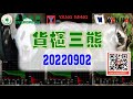 亞洲我最驫20220902 貨櫃三熊