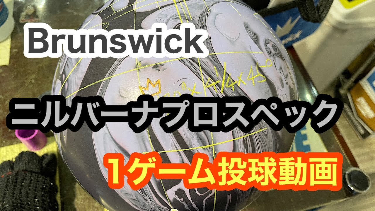 NIRVANA PRO Spec投球動画【＃35】 - YouTube