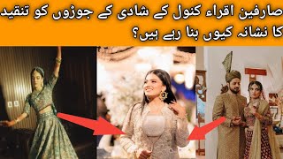 Fans Roasts iqra kanwal for her wedding dresses | Celebrity News | @ADentertainment5