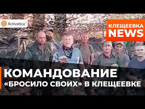 🟠Десять против ста: командование «бросило своих» в Клещеевке