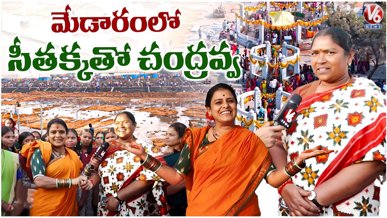 Teenmaar Chandravva Interact With Minister Seethakka Over Medaram Development Works  | V6 News