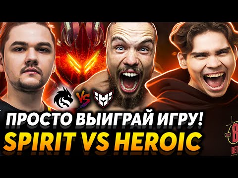 Что происходит со Spirit? Nix и RAMZES666 смотрят Team Spirit vs HEROIC