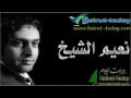 لاتسألني عن الوحدة للفنان الكبير نعيم الشيخ mp3