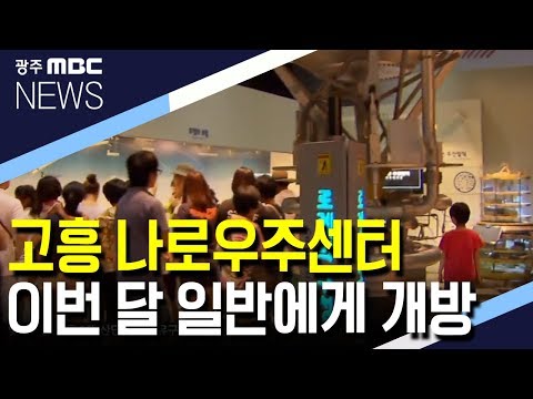 <strong>항우연</strong>, 나로우주센터 일반에 개방