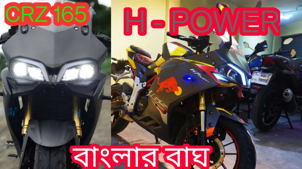 কম দামে বাইকটি বিক্রি হবে || H POWER CRZ 165 দামাদামি করে কিনুন, /Adhin Islam