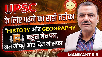 UPSC के लिए पढ़ने का सही तरीका | By Manikant Sir | UPSC 2025 | The Study IAS