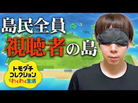 またーりトモコレ
