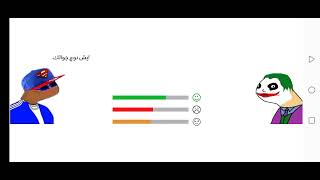 لعبة بليز لا 😂😂 screenshot 4