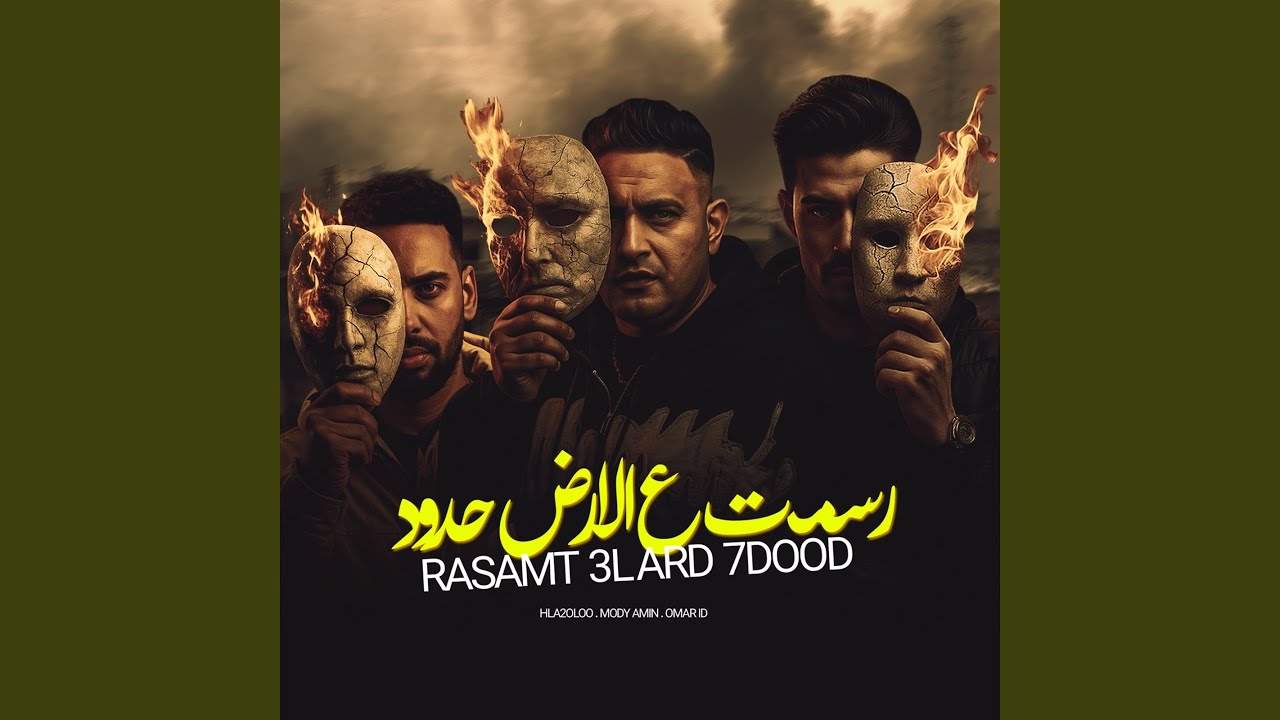 رسمت ع الارض حدود