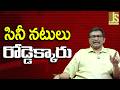 CJP Support By Actresses   సినీ నటులు రోడ్డెక్కారు