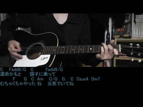 アイラブユー / 川本真琴 feat. TIGER FAKE FUR（ギター弾き語りカバー）