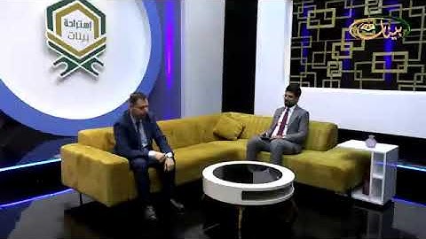 القارئ والمنشد محمد أمين شهيد في ضيافة قناة بينات الفضائية العراقية