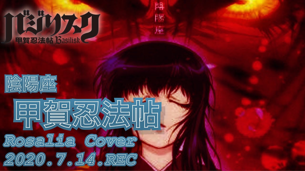 バジリスク 甲賀忍法帖 Op 甲賀忍法帖 陰陽座 Rosalia Cover Youtube