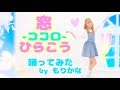 【もりかな】窓-ココロ-ひらこう アイカツフレンズ!【踊ってみた】