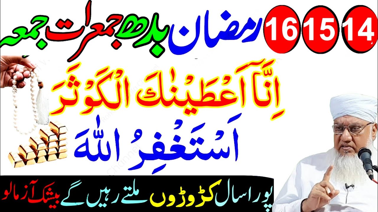 14,15 Ramazan 1 Bar Suno Powerful Wazifa | Surah Kausar Ya Allah Ya Muhamad Se Har Hajat Puri